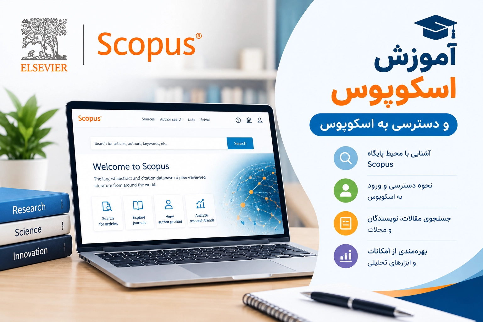 آموزش اسکوپوس: نحوه سرچ و دانلود رایگان مقاله از Scopus